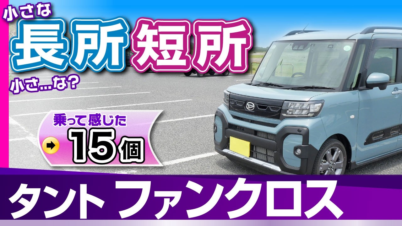 DUB] Daihatsu Tanto FunCross: 15+ Honest Pros and Cons! The Best