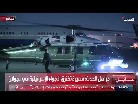 مغادرة ترمب قمة السبع في كندا إلى واشنطن