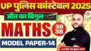UP CONSTABLE MATHS PRACTICE SET | UP POLICE MATHS PRACTICE SET | UPP MATHS CLASS - VIPUL SIR