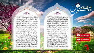 سورة البقرة: حفظ بالتكرار من الآية 154 إلى الآية 158 بصوت ماهر المعيقلي