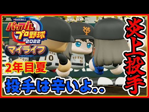 【パワプロ2022】私が登板の日に限って打たない打線VS二刀流選手⚾2年目6月~ #3【小野町春香/にじさんじ】