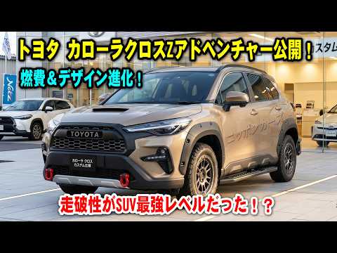 New Toyota Corolla Cross Z Adventure 2026 Model Revealed! Fuel