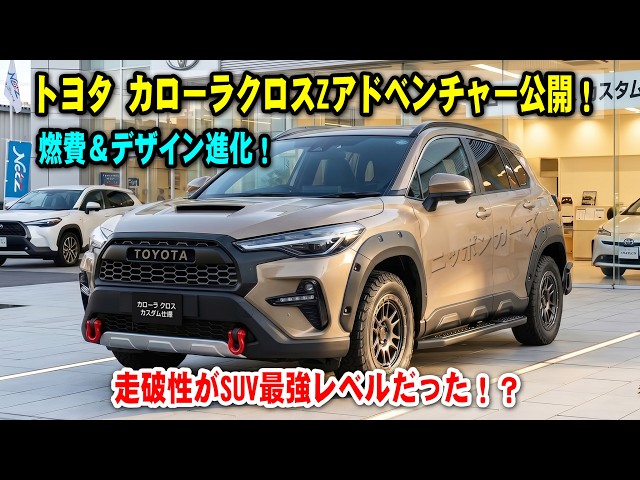 New Toyota Corolla Cross Z Adventure 2026 Model Revealed! Fuel