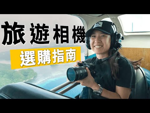 2024 年最適合買來旅行的平價相機 ( 二手&新 ) 推薦丨先搞懂類單眼、微單眼、單眼相機類別
