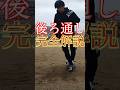 後ろ通しはこの動画で完全に分かる!#サッカー #ドリブル#ドリブルマニア#shorts