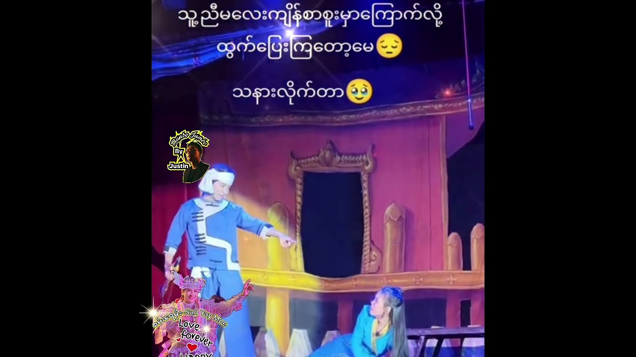 စမ်းရေမိုး | သီချင်းလေးနဲ့ အရမ်းလိုက်ပြီး ပိုသနားဖို့ကောင်းတယ် | San Yay Moe 