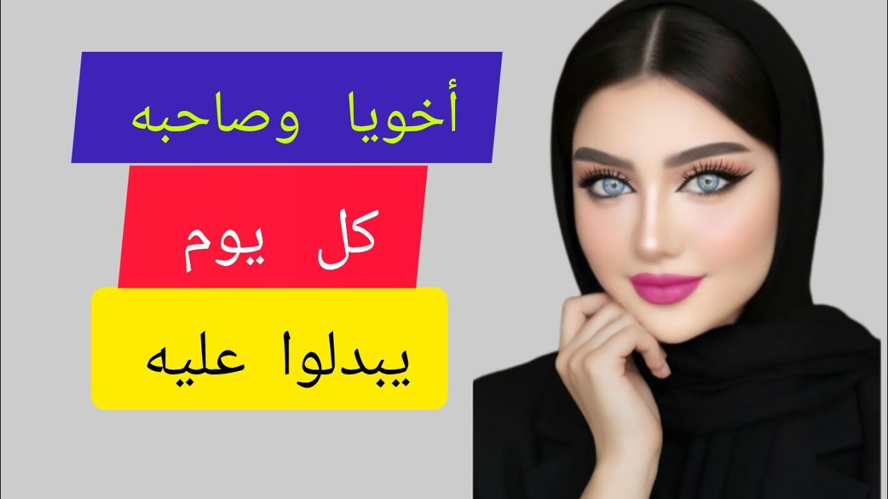 أخويا وصاحبه بيبدلوا عليه 