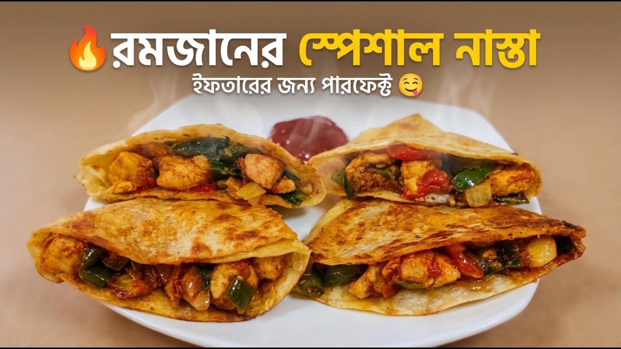 👉 এক টুকরো মুরগি, দারুণ রমজানের নাস্তা! 🤯 | Easy Iftar Snack | রমজান স্পেশাল নাস্তা | Marium's Blogs