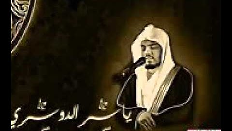 ياسر الدوسري اواخر سورة الحشر بمقام النهوند رائعة