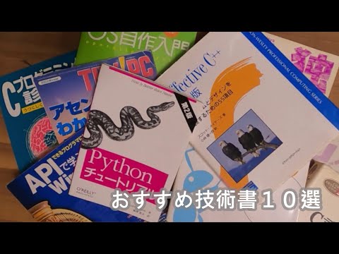 おすすめ技術書10選