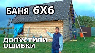 Баня ИЗ СРУБА 6х6 с террасой.  ТИПИЧНЫЕ ОШИБКИ при заказе сруба.