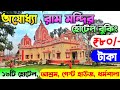 Ayodhya hotels price  ayodhya ram mandir hotels at 80  ayodhya hotel booking   