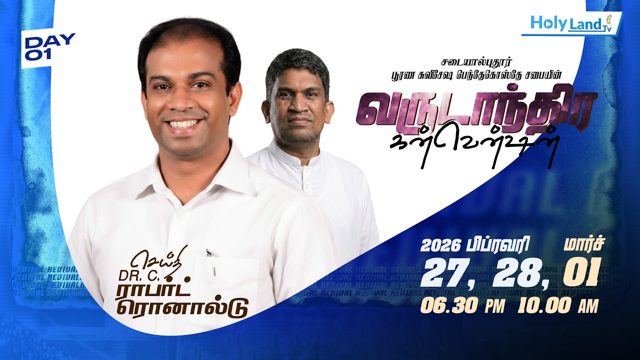 DAY 1, FGPC SADAYALPUTHUR CONVENTION 2026 PR. KM. ROBERT RONALD PR. ISSAC RAJAN #holylandtv