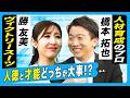 【人徳か才能か / 部下に関心がないリーダーは失敗する】話題の経営者が語る「成功の鍵」から、ANSWERを導く｜BasiQ