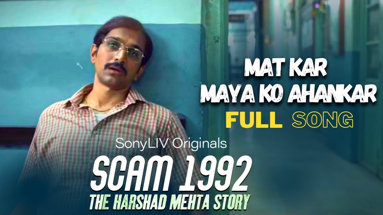 Mat kar maya ko Ahankar   full song  Scam 1992 The harshad mehta story end emotional scene song