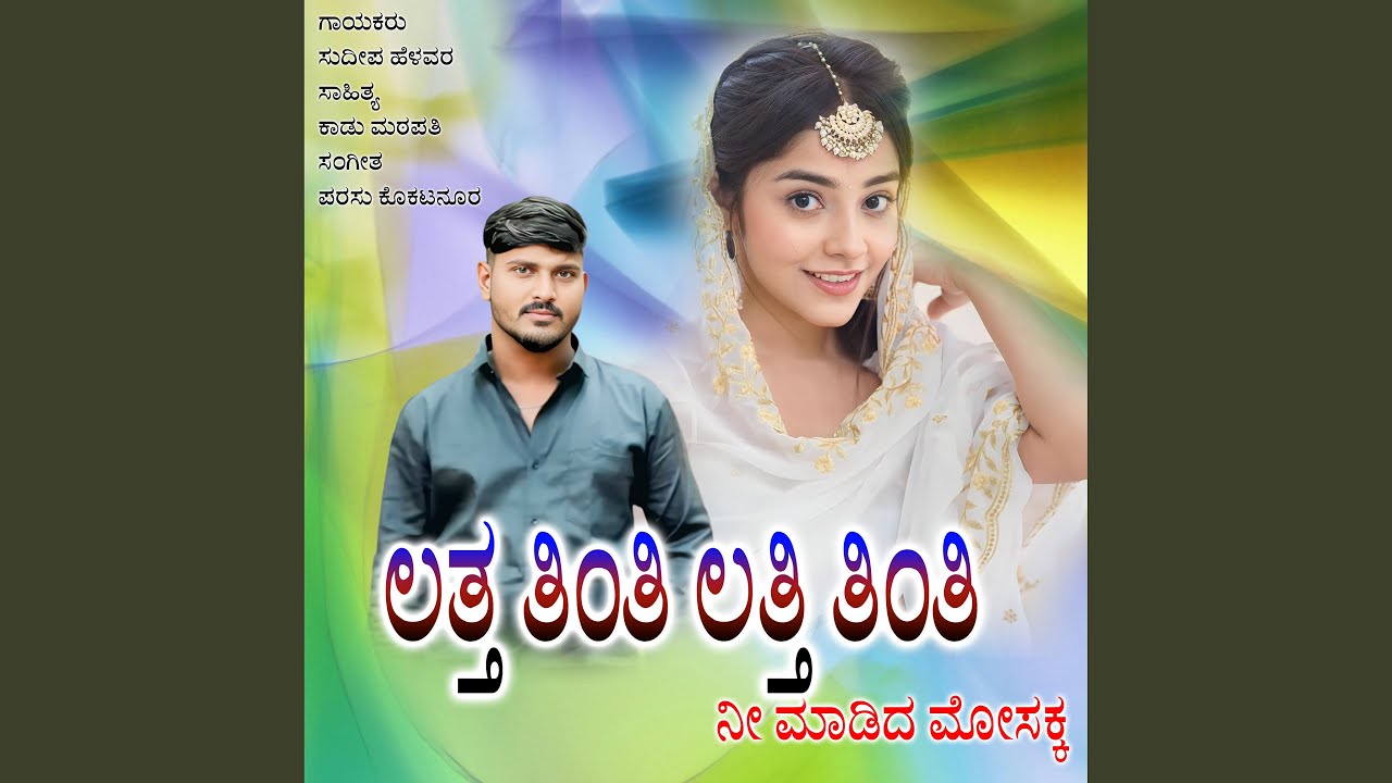 Latti Tinti Latti Tinti