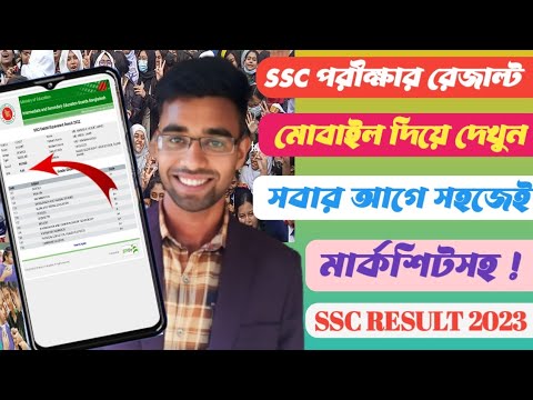 How To Check SSC Result Online 2024 | SSC Result 2024 Kivabe Dekhbo ...