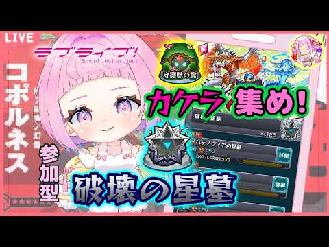 【モンスターストライク】守護獣のカケラ集めとコラボアイテムを活用した効率周回手順