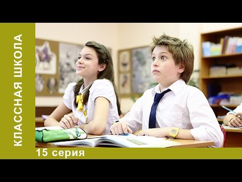 Классная Школа. 15 Серия. Детский сериал. Комедия. StarMediaKids