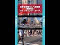 海蔵亮太「 ワインディングロード」/渋谷愛ビジョンで【毎日17:08〜】放映中