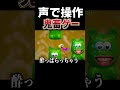 声でアイスを操作するカオスな鬼畜ゲーがヤバイww #アイスクリーム #バカゲー#ゲーム実況 #shorts