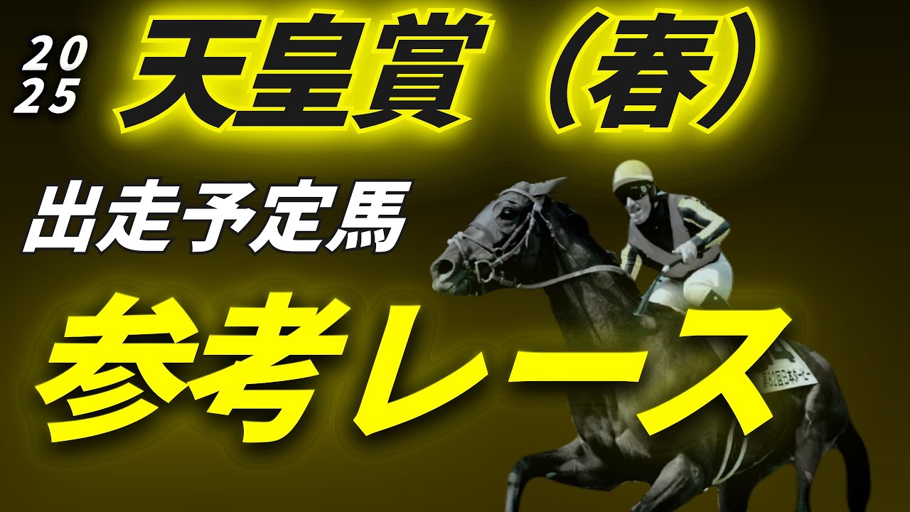 第167回天皇賞・春 現地購入記念馬券(払戻期限切れ) 2023天皇賞春ポスター｜日本サイン競馬会