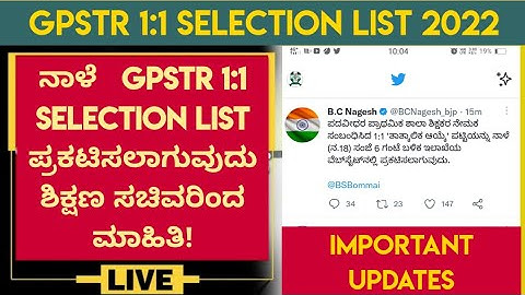 tomorrow GPSTR 1:1 selection list releasing | check gpstr 1:1 result 2022