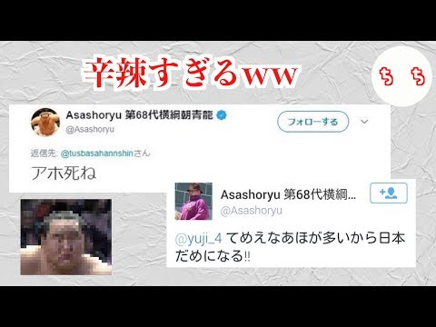 【元横綱】朝青龍のツイッターが有名人一面白いww