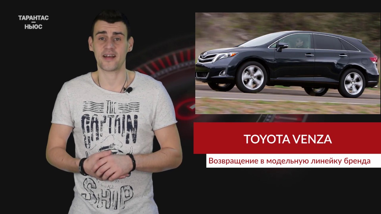 Toyota может вернуть кроссовер Venza в модельный ряд