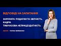 Відповіді на запитання від Т. Мойсеєнко | ВЕЛИКИЙ БУХГАЛТЕРСЬКИЙ ONLINE-МАРАФОН