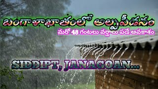 Breaking news, Telanga Lo Maro 48Hours Varsha Suchana , Heavy rain, Siddipet, Janagoan District.