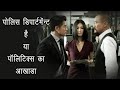 Aisa Politics Kahi Nahi Dekha Hoga | Film Explained in Hindi | Thriller image