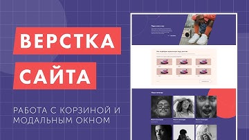 Верстка продуктового лендинга с нуля. Gulp, CSS Grid, БЭМ. Работа с корзиной