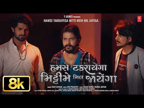Hamse Takrayega Mitti Mein Mil Jayega I Vijay Suvada I Yuvaj Suvada I Gujarati Song