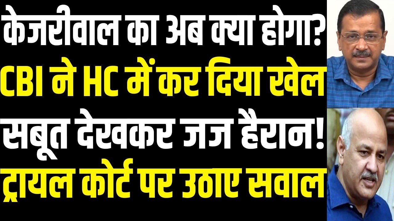 CBI Evidence in Liquor Scam Case Puts Kejriwal in Trouble in High Court! | public news.
