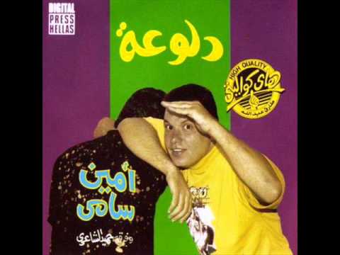 نقاوه امين سامي موسيقي الجيل