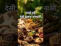 घर में दवाई नहीं? ये 7 देसी नुस्खे तुरंत काम आएंगे!#nirogiwithayurveda #gharelunuskhe #homeremedies