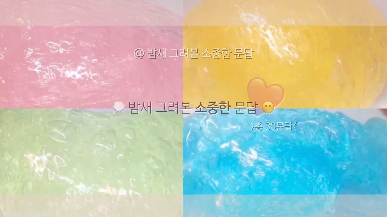 💭 밤새 그려본 소중한 문답 😶 총 30문답 )) | 소시액시리즈액괴 | 겨울님 문답 | 몽글님 영상 | 알고리즘 | 히트 | 고딕