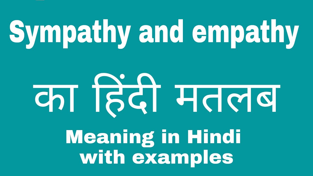 essay on empathy in hindi