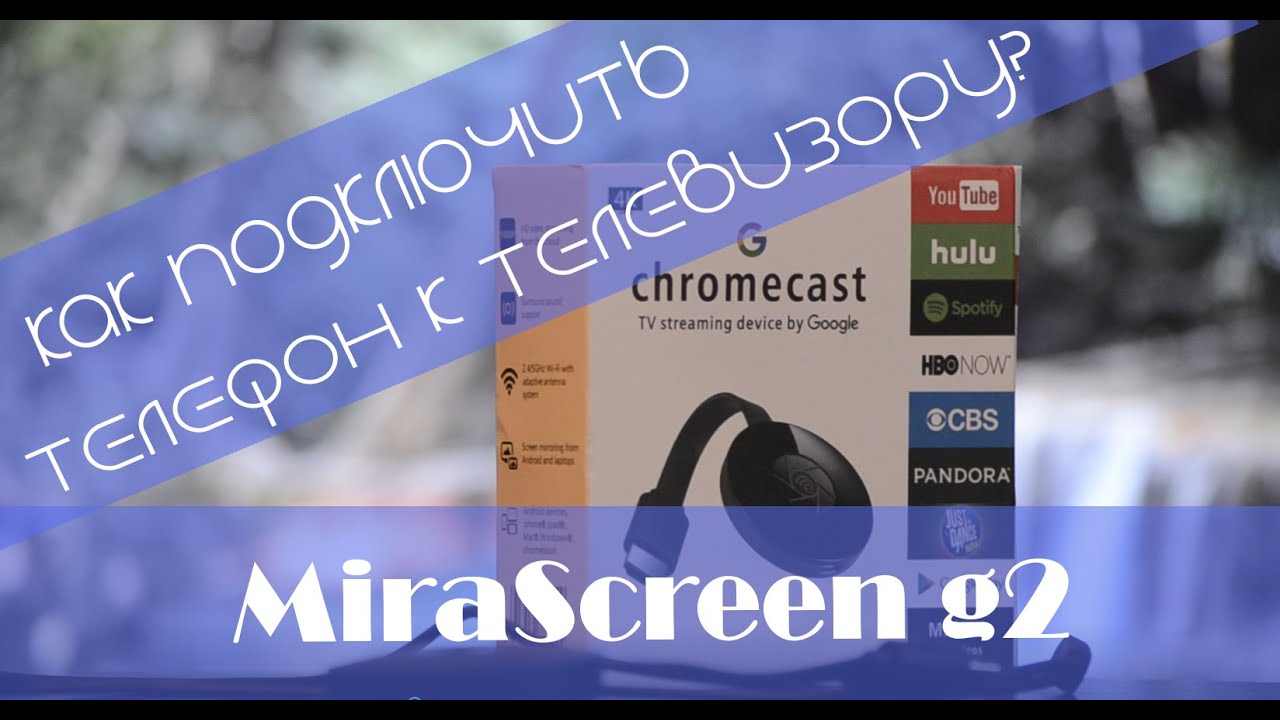 Как подключить смартфон к телевизору? Обзор MiraScreen g2 (Настройка, опыт использования)