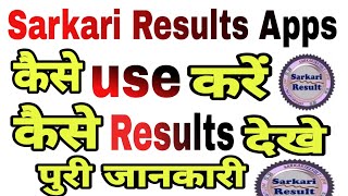 Sarkari Results Apps || Sarkari results app में Results kaise dekhe || How to use sarkari Results Ap screenshot 1