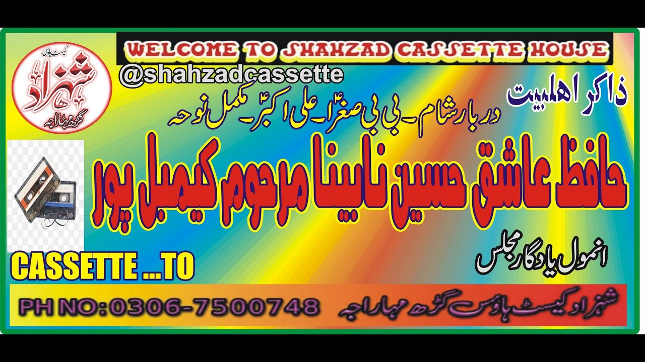 ZAKIR HAFIZ AASHIQ HUSSAIN NABEENA MARHOOM KAIMALPORE HAWELY JAEVIN  1978