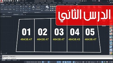 طريقة تقسيم المساحات الى أجزاء متساوية (أكثر من 03 قطع) باستعمال ليسب CD على برنامج AutoCAD