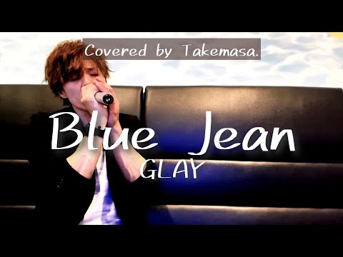 アラフォーおじさんがGLAYの『Blue Jean』を歌って夏色のBlue Jean