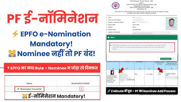 EPFO e-Nomination Online 2025 | PF Account Me Nominee Kaise Add Kare | EPFO Nominee Add Kaise Kare ?