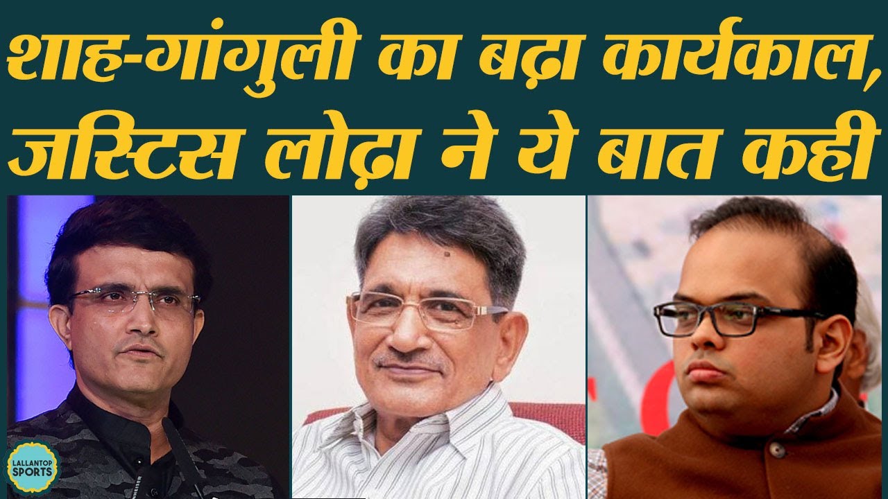 BCCI पर Supreme Court के फैसले पर पूर्व CJI RM Lodha का बयान  | Team India