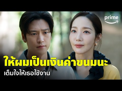 Marry My Husband [EP.7] - 'นาอินอู' ขอเป็นเงินค่าขนมให้ 'พัคมินยอง' ใช้ได้เต็มที่ | Prime Thailand