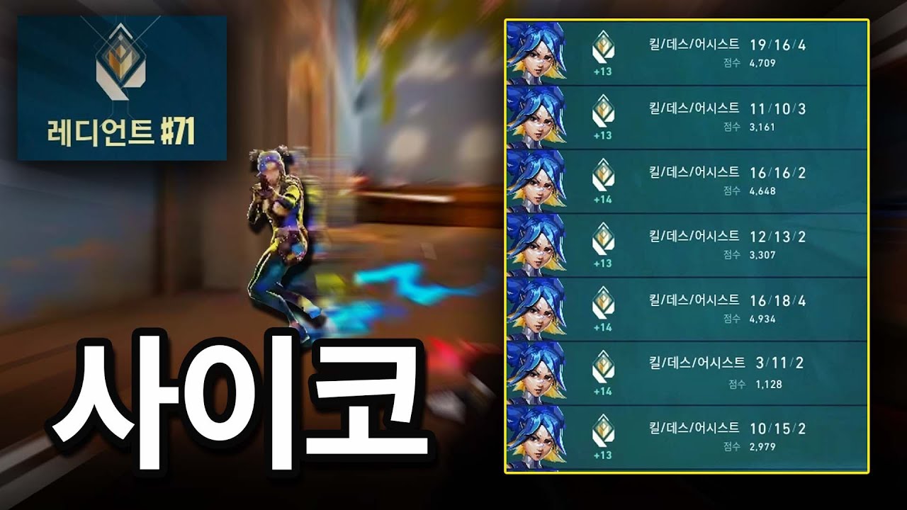 [장인 초대석] 오직 네온 + 샷건만 써서 아시아 레디언트 구간을 씹어먹는 사람이 있다고??
