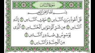 سورة الناس / بصوت فؤاد محمد الخامري