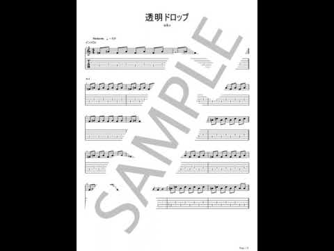 toumei doroppu【Guitar TAB/lead & backing both parts set】 - aiko